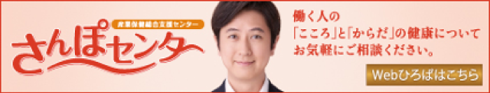 さんぽセンター Webひろば